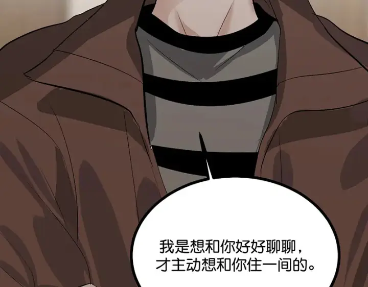 漫画《C位成神3》80 交心局第33张图