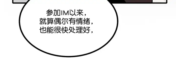 漫画《C位成神3》80 交心局第50张图