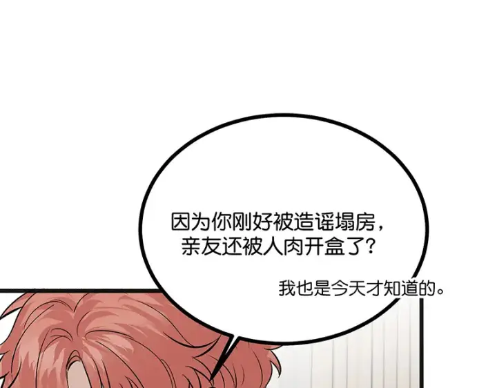漫画《C位成神3》80 交心局第58张图