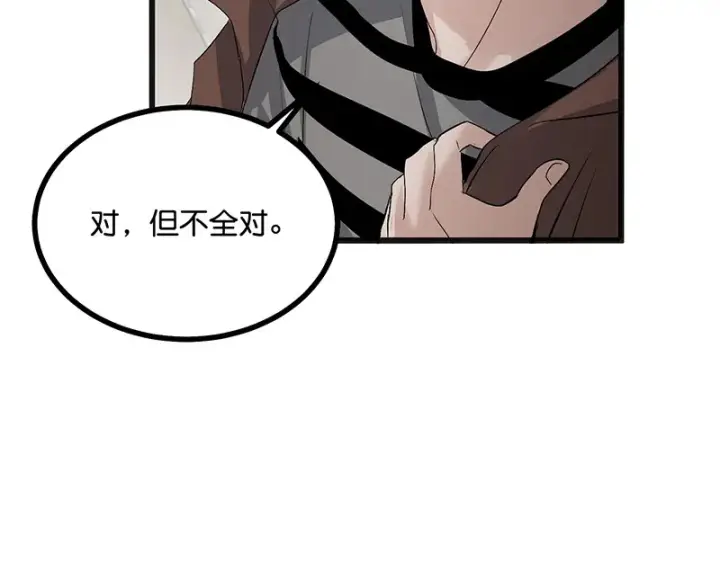 漫画《C位成神3》80 交心局第62张图