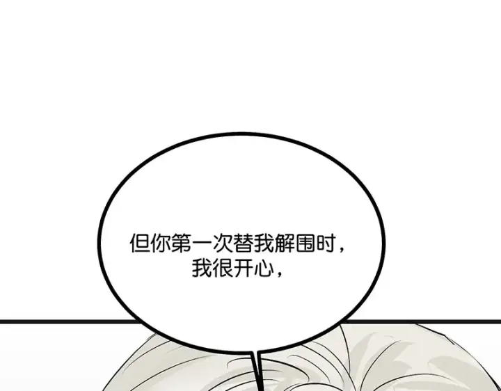 漫画《C位成神3》80 交心局第76张图