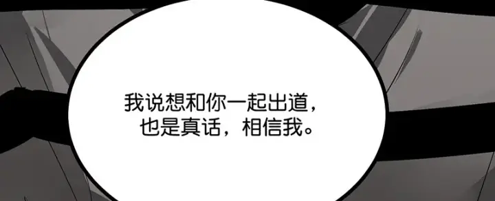 漫画《C位成神3》80 交心局第79张图