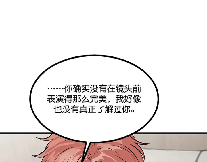 漫画《C位成神3》80 交心局第82张图