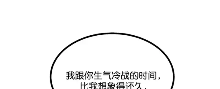 漫画《C位成神3》80 交心局第85张图