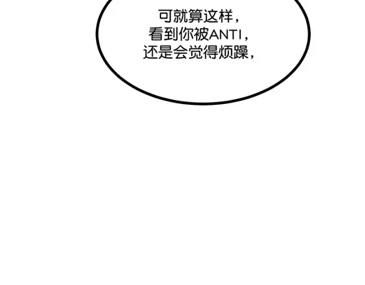 漫画《C位成神3》80 交心局第88张图