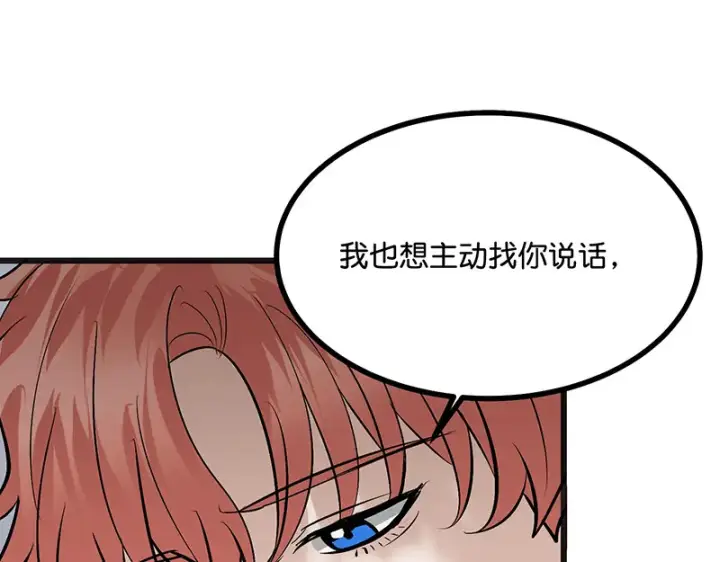 漫画《C位成神3》80 交心局第92张图