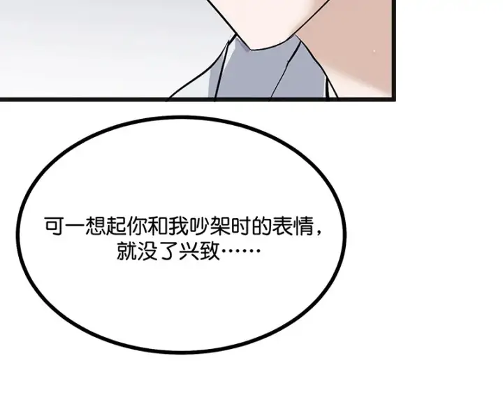 漫画《C位成神3》80 交心局第94张图