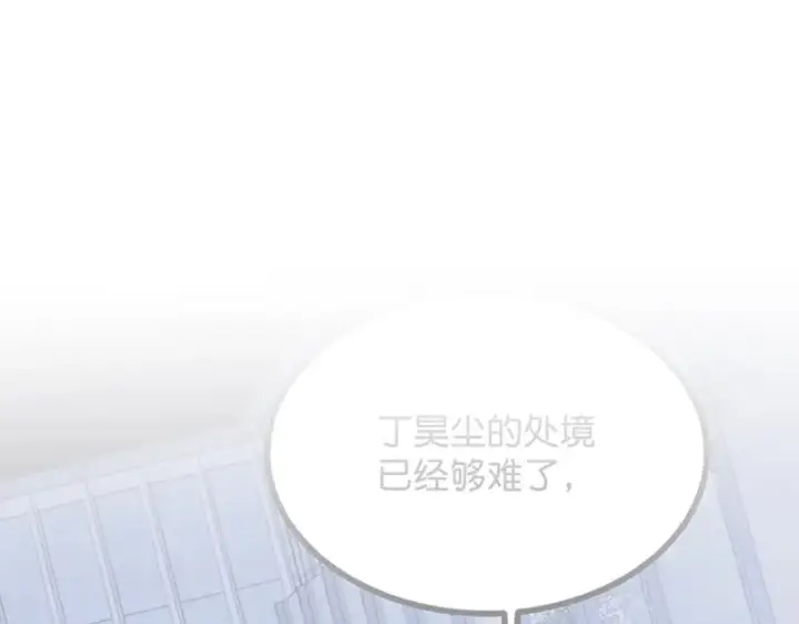 漫画《C位成神3》80 交心局第96张图