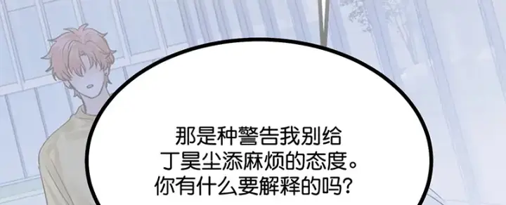 漫画《C位成神3》80 交心局第97张图
