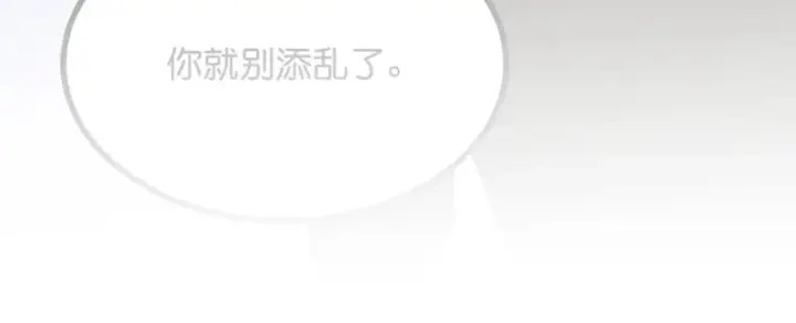漫画《C位成神3》80 交心局第99张图
