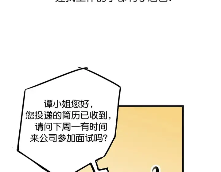 《C位成神3》81 新皇登基图133