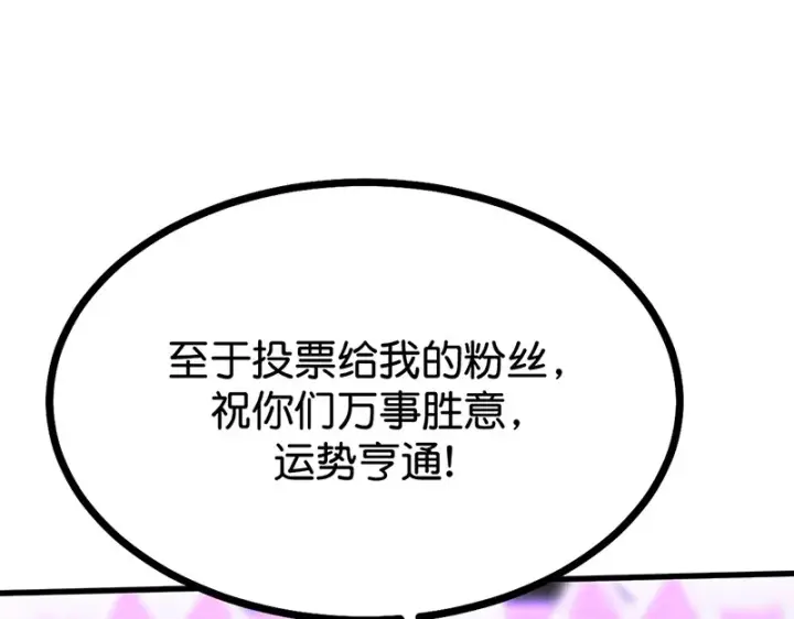 《C位成神3》81 新皇登基图138