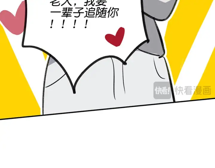 《C位成神3》81 新皇登基图144