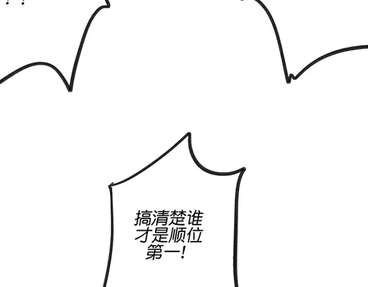 《C位成神3》81 新皇登基图160