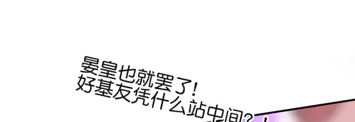 《C位成神3》81 新皇登基图188