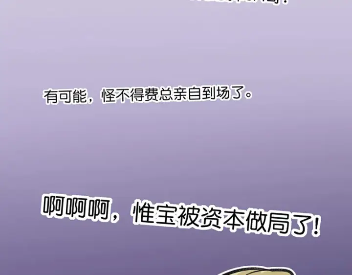 《C位成神3》81 新皇登基图199