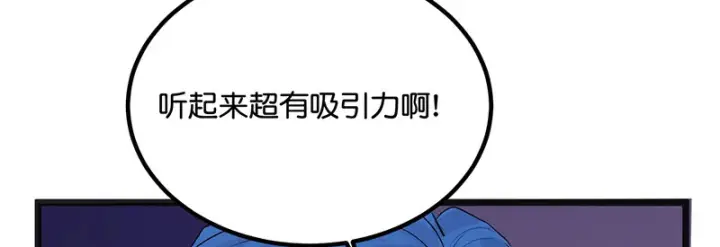 《C位成神3》81 新皇登基图32