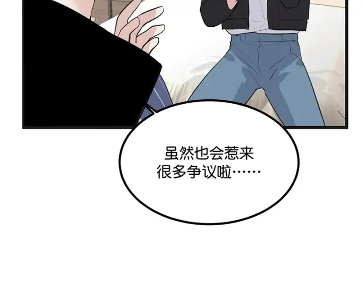 《C位成神3》81 新皇登基图65