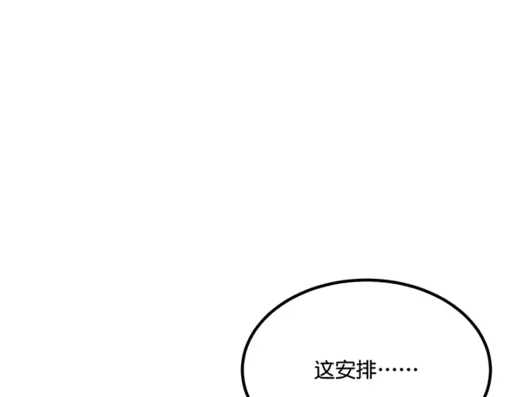 《C位成神3》81 新皇登基图90