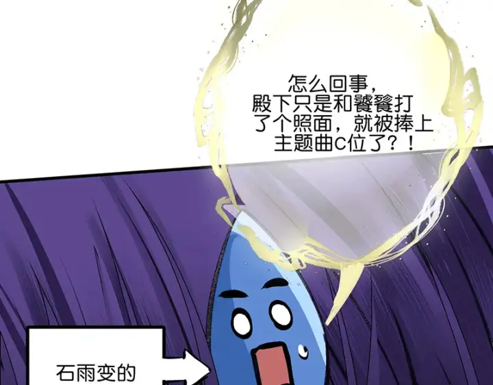 漫画《C位成神3》82见面会第11张图