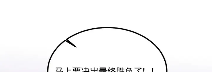 漫画《C位成神3》82见面会第163张图