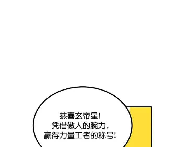 漫画《C位成神3》82见面会第182张图