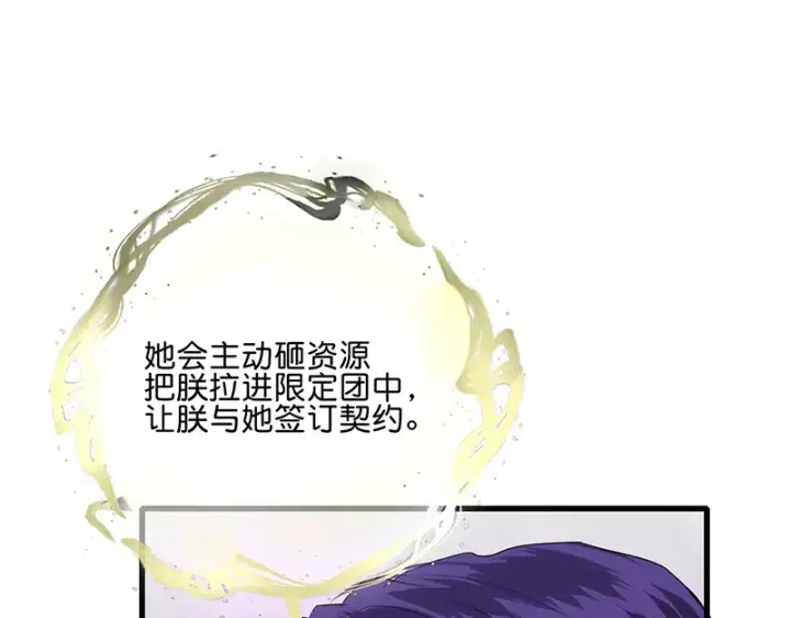 漫画《C位成神3》82见面会第19张图