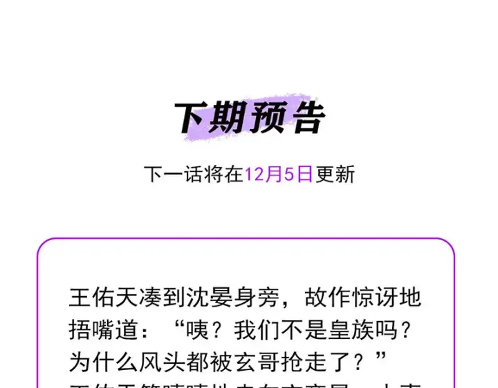 漫画《C位成神3》82见面会第192张图