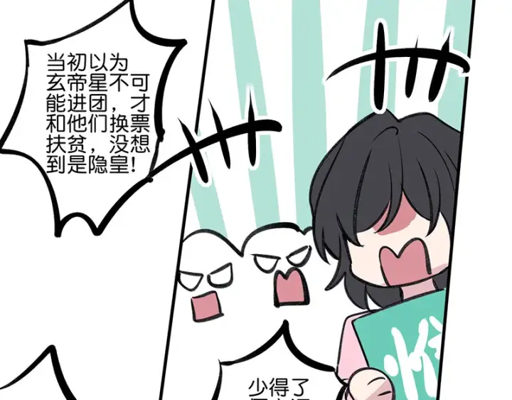 漫画《C位成神3》82见面会第58张图