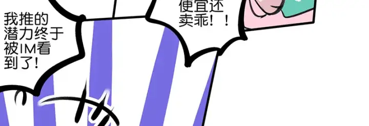 漫画《C位成神3》82见面会第59张图