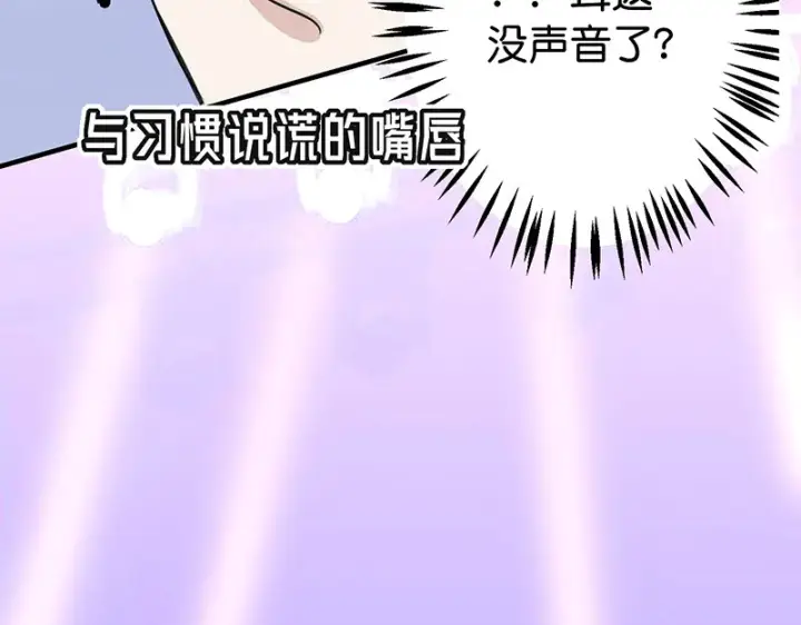漫画《C位成神3》82见面会第69张图