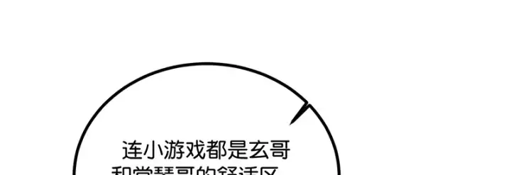 漫画《C位成神3》83真心话第10张图