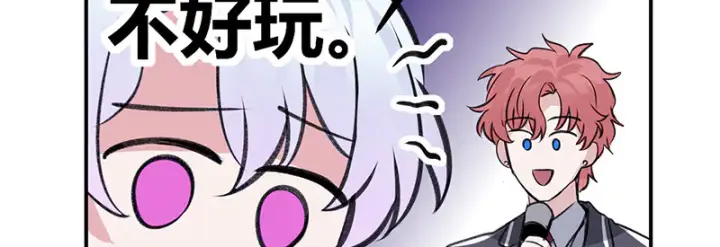 漫画《C位成神3》83真心话第101张图