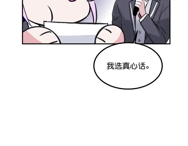 漫画《C位成神3》83真心话第102张图