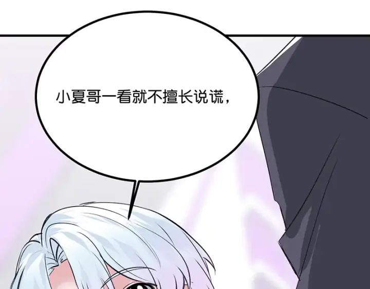 漫画《C位成神3》83真心话第104张图