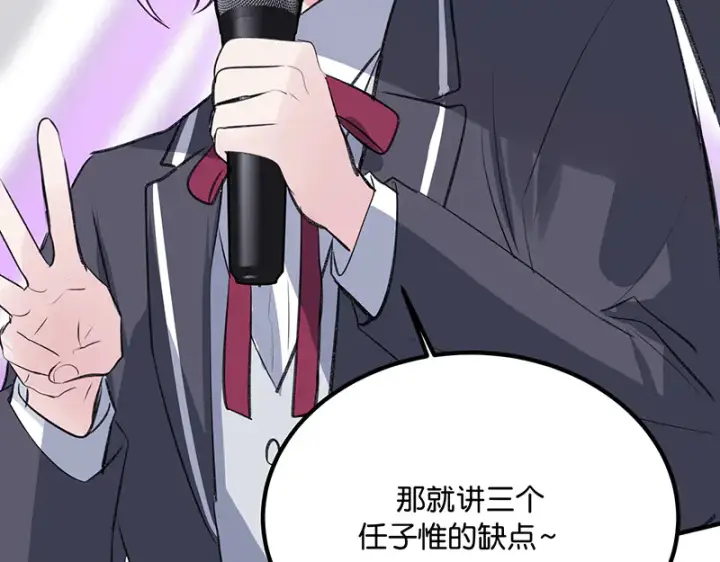 漫画《C位成神3》83真心话第106张图