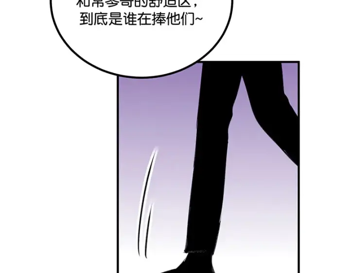 漫画《C位成神3》83真心话第11张图