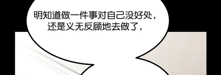 漫画《C位成神3》83真心话第114张图