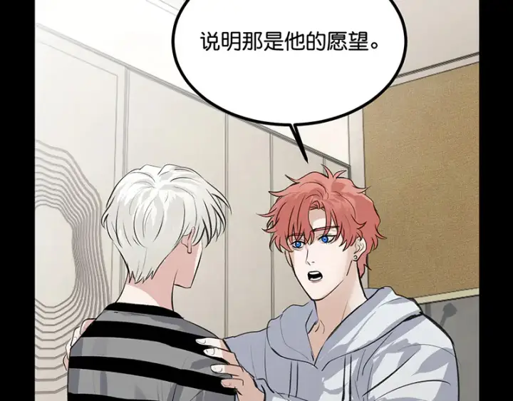 漫画《C位成神3》83真心话第115张图