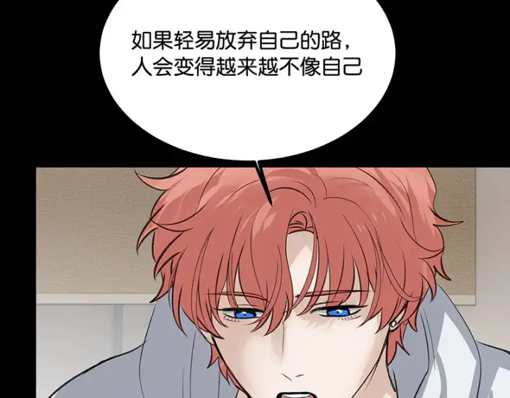 漫画《C位成神3》83真心话第119张图