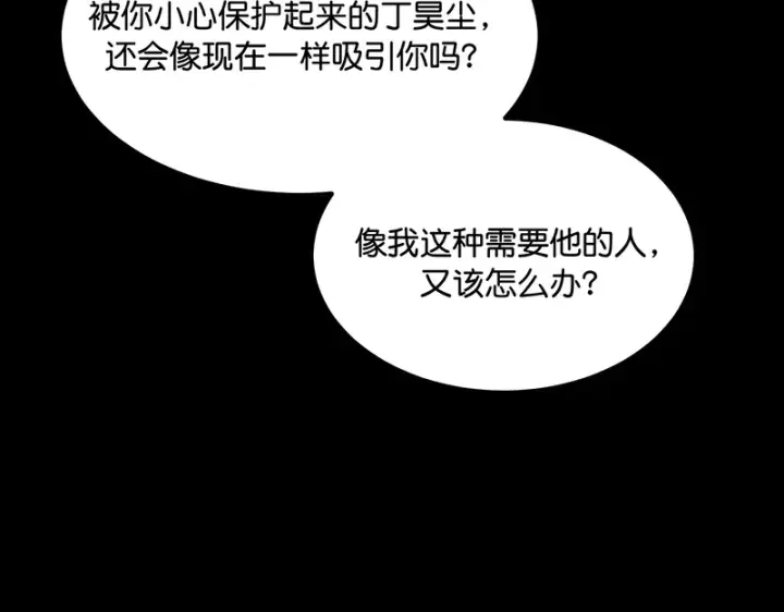 漫画《C位成神3》83真心话第121张图