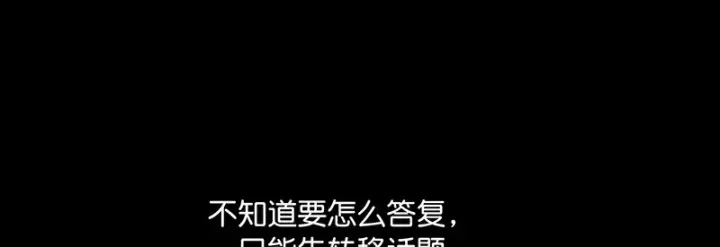 漫画《C位成神3》83真心话第126张图