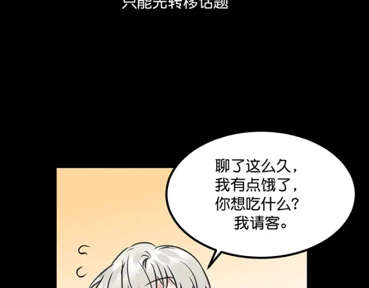 漫画《C位成神3》83真心话第127张图