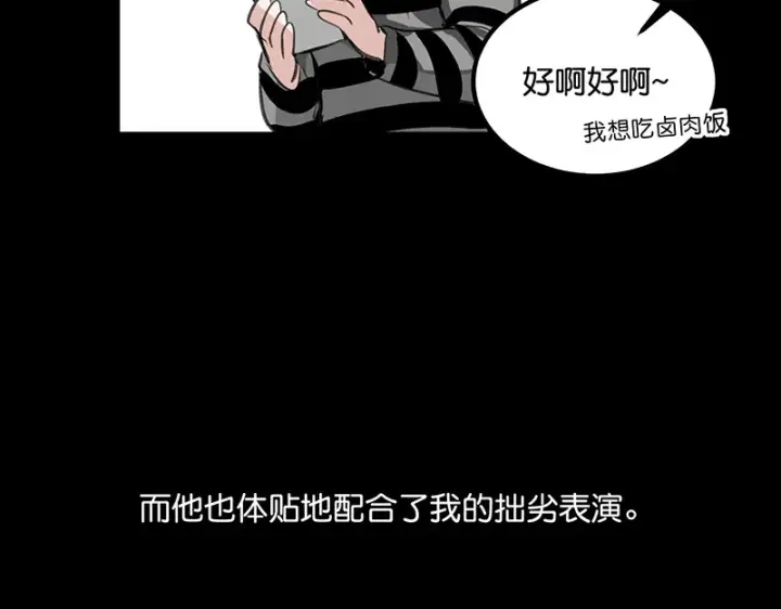 漫画《C位成神3》83真心话第129张图