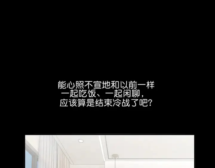 漫画《C位成神3》83真心话第131张图