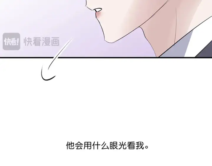 漫画《C位成神3》83真心话第137张图