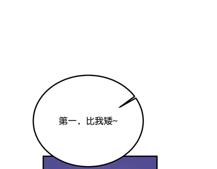 漫画《C位成神3》83真心话第139张图