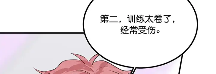 漫画《C位成神3》83真心话第142张图