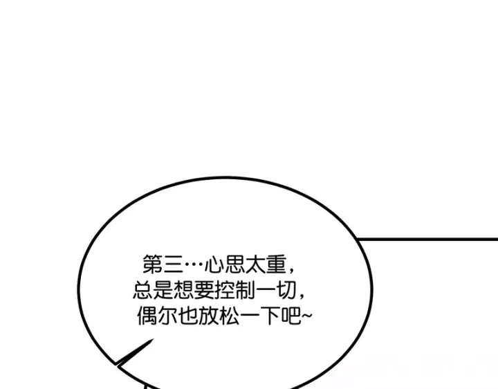 漫画《C位成神3》83真心话第146张图