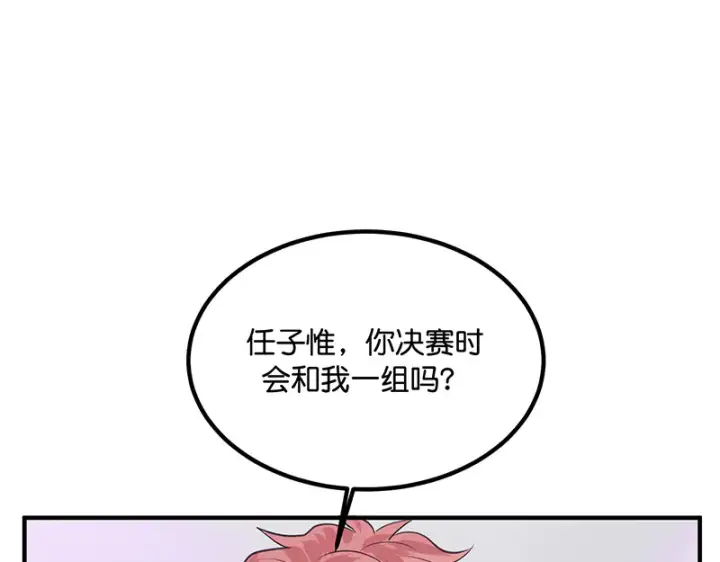 漫画《C位成神3》83真心话第152张图
